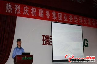 瑞冬集團舉辦業務經理交流會，展示企業核心優勢