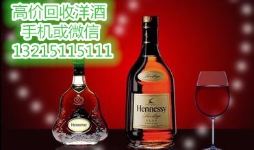 東莞萬(wàn)江哪有回收洋酒東莞萬(wàn)江上門(mén)回收洋酒-東莞市華祥酒類(lèi)經(jīng)營(yíng)部