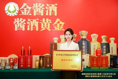 黃金酒業(yè)攜手福建省酒協(xié)共譜發(fā)展新篇章
